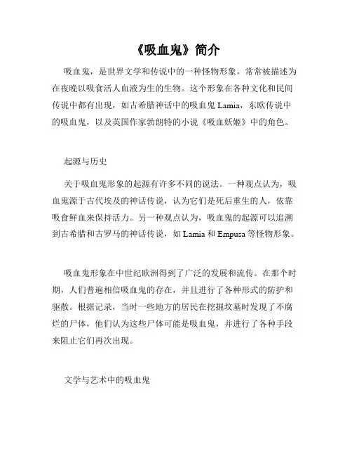《吸血鬼》简介
