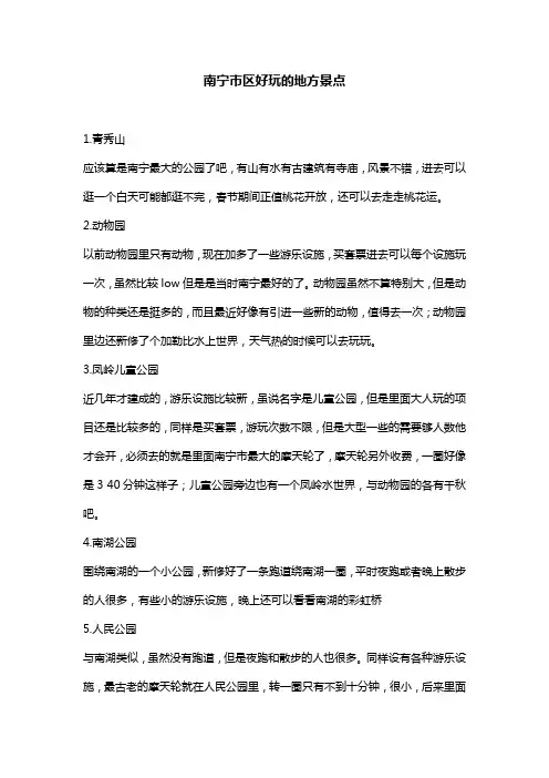 南宁市区好玩的地方景点