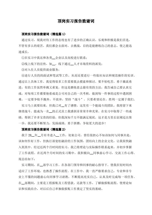 顶岗实习报告致谢词