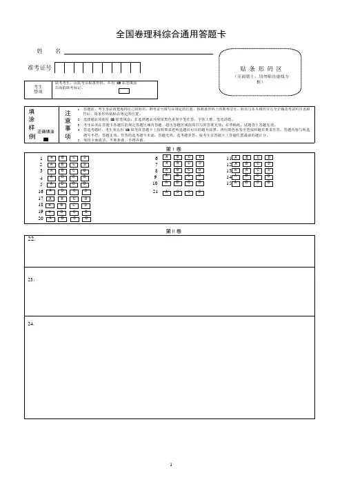 (完整版)全国卷理综答题卡A4版(可编辑修改word版)