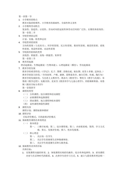 教师资格证——教育教学知识与能力知识点