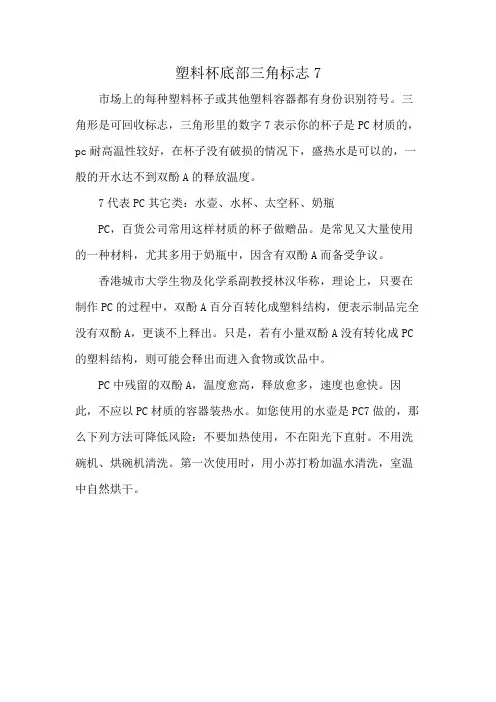 塑料杯底部三角标志7