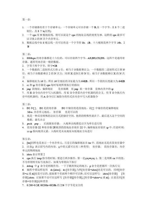汇编语言第二版各章重点整理