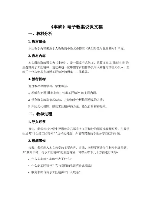 《丰碑》电子教案说课文稿