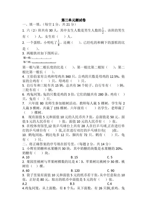 苏教版六年级下册数学试题-第三单元测试卷