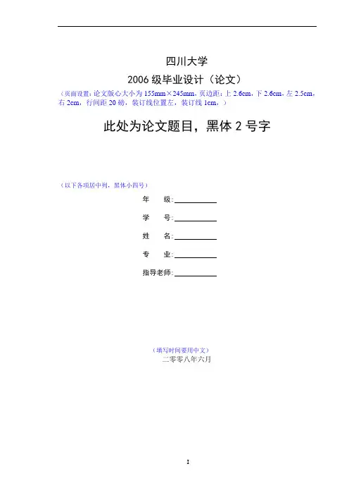 四川大学 毕业论文格式模板