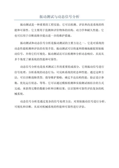 振动测试与动态信号分析