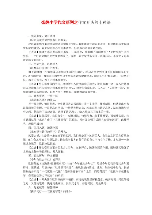 张静中学作文系列之作文开头的十种法