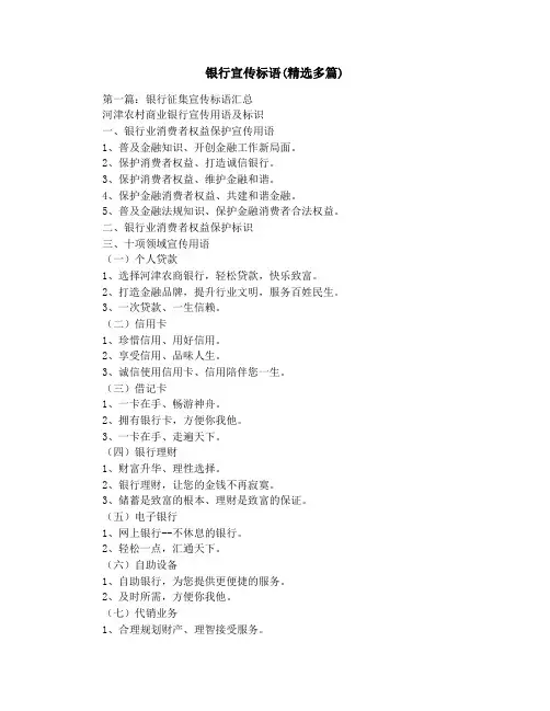 银行宣传标语(精选多篇)