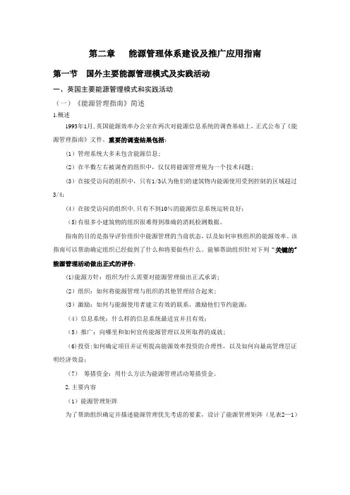 能源管理体系建设及应用指南
