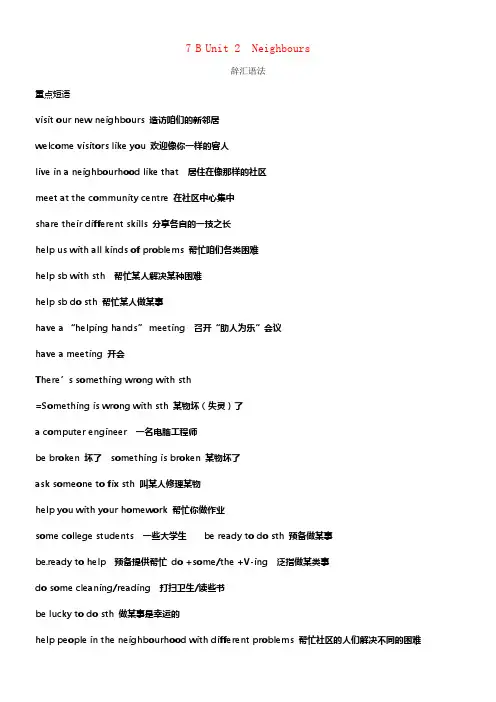 七年级英语下册Unit2Neighbours辞汇语法素材新版牛津版