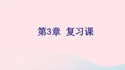 2021秋九年级化学上册第3章物质构成的奥秘复习习题课件沪教版