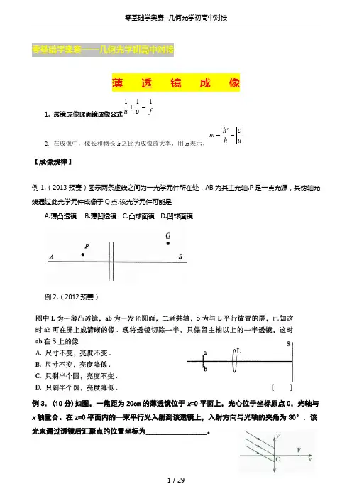 零基础学奥赛--几何光学初高中对接