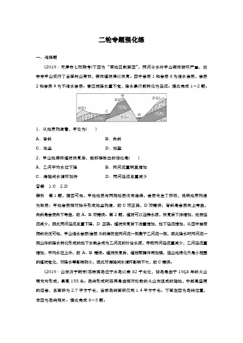 2020届  高考地理  大二轮复习专题训练：专题四  地壳运动规律