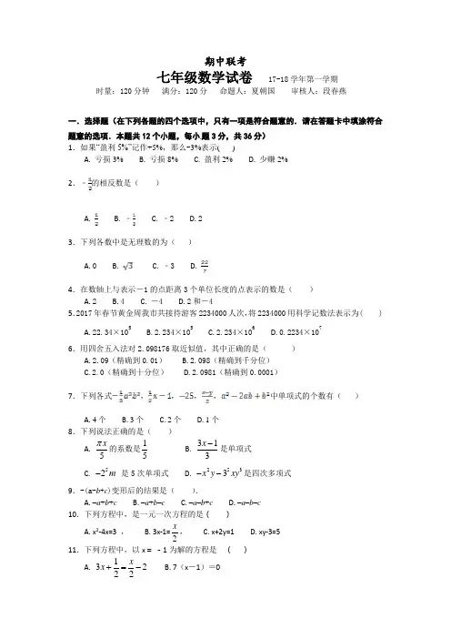 人教版2019-2020学年湖南省长沙市秋季初一上期中考试数学试卷含答案