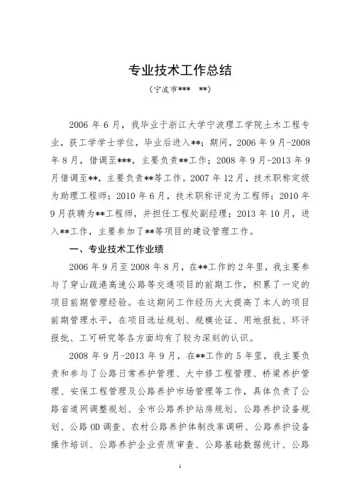 专业技术工作总结(高级工程师)