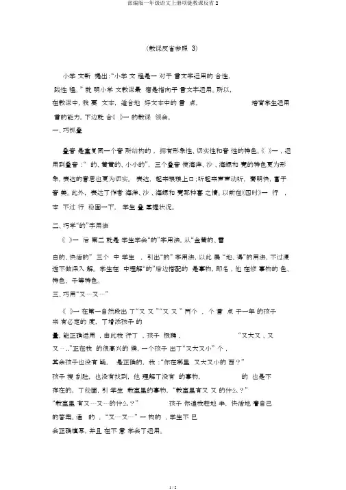 部编版一年级语文上册项链教学反思2