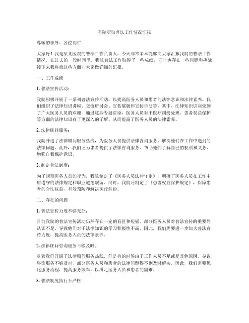 医院听取普法工作情况汇报