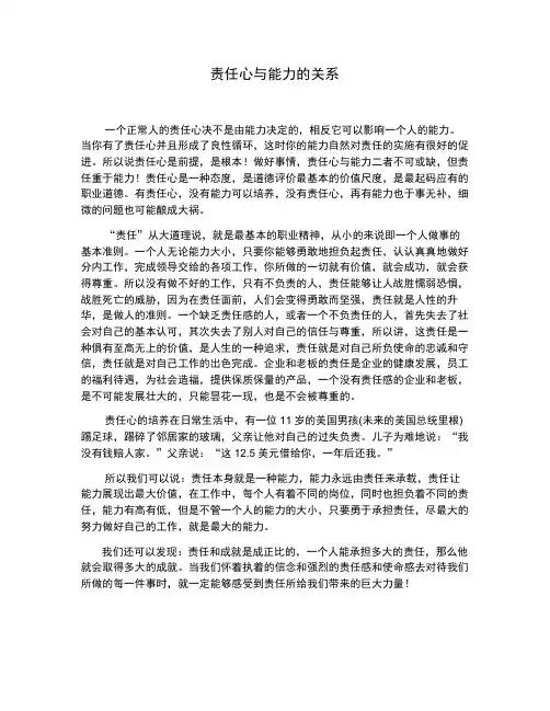 责任心与能力的关系