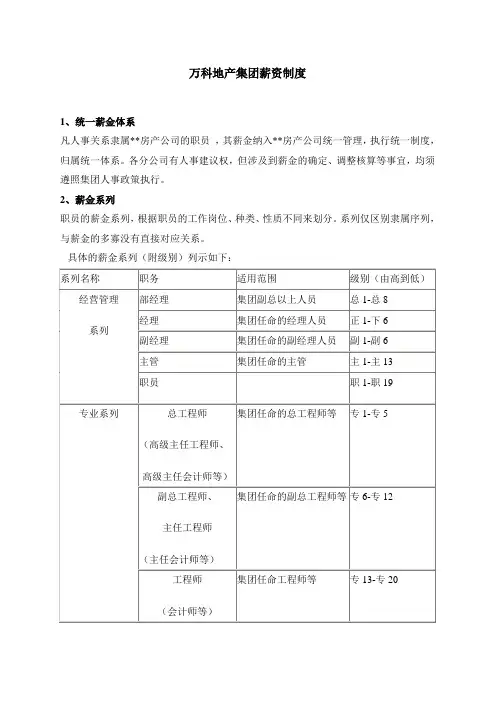 万科地产集团薪资制度