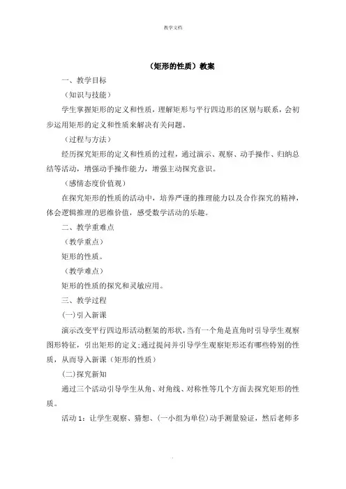 《矩形的性质》教案