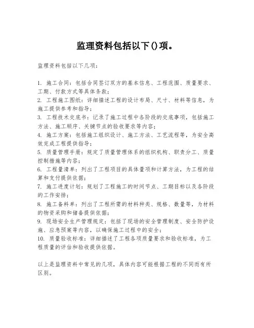 监理资料包括以下()项。