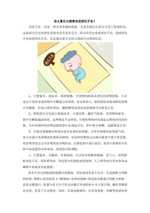 怎么看从大便看宝宝消化不良？