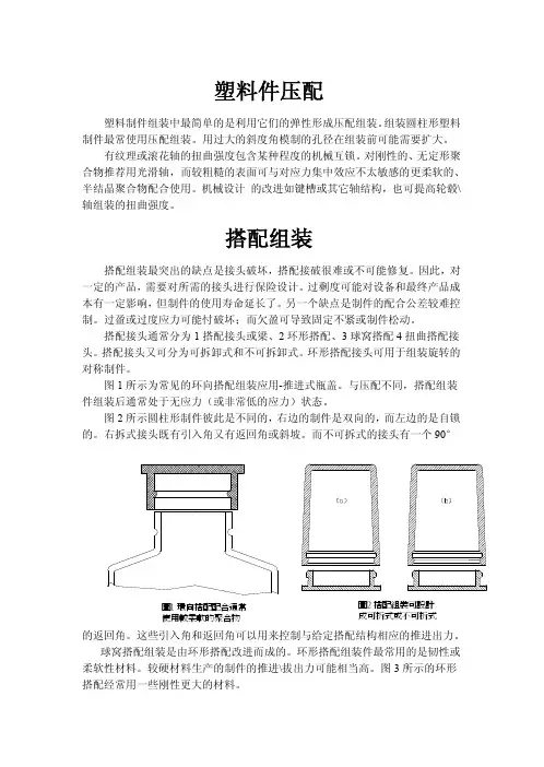 各种塑料制品连接方法