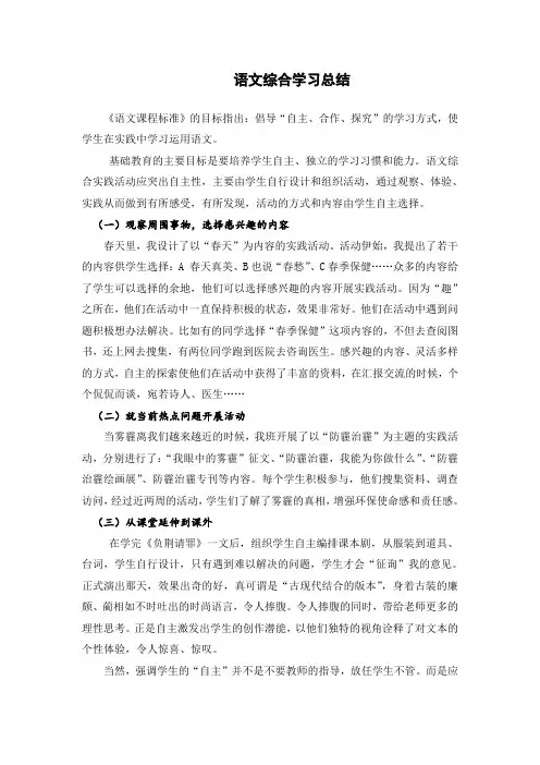 小学语文综合性学习总结