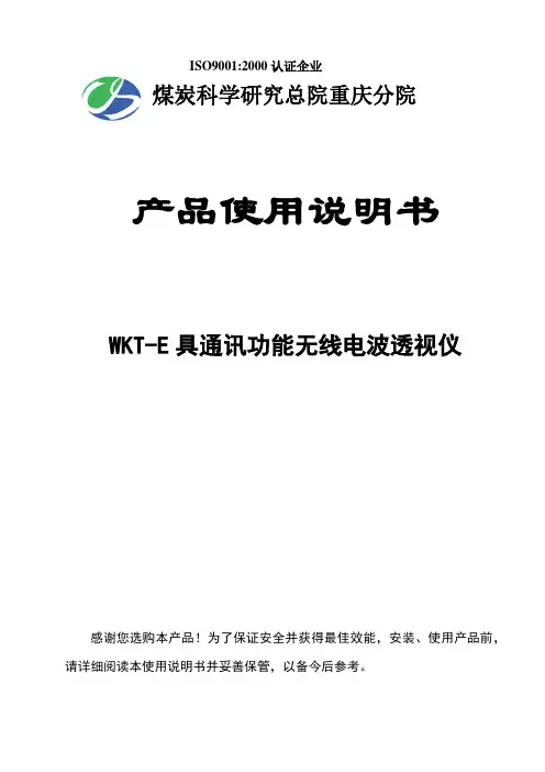 WKT-E无线电波透视仪(坑透仪)使用说明书