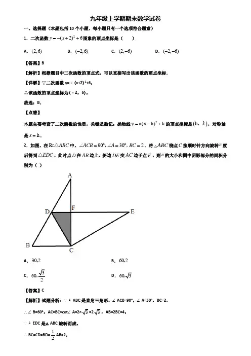 {3套试卷汇总}2020年广州市花都区初中名校九年级上学期数学期末检测试题