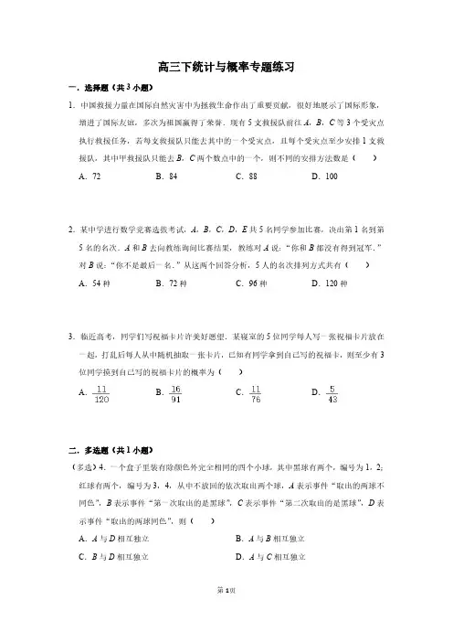 2024年高三下学期统计与概率专题练习