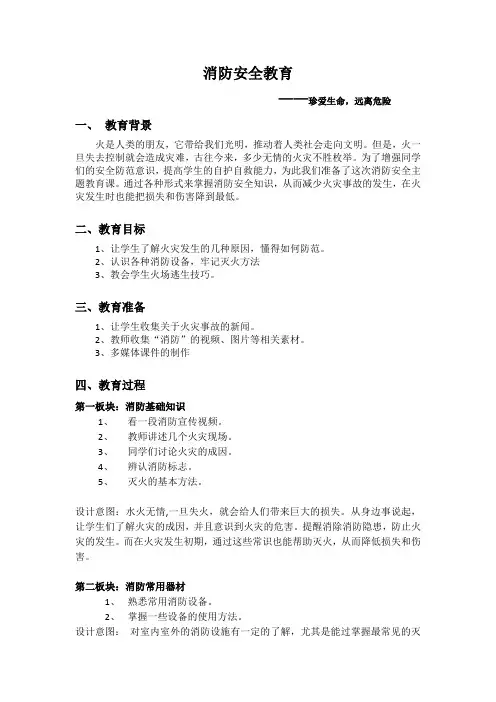 “全国消防安全示范课”优秀课件-消防安全教育_2页