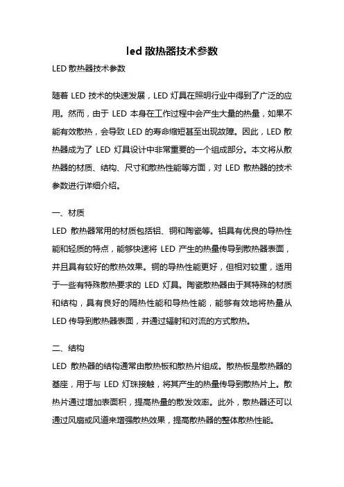 led散热器技术参数
