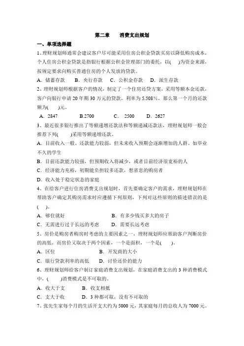 理财规划—消费支出规划--练习题学习资料