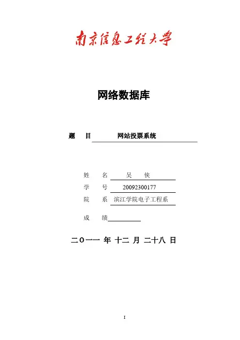 网络投票系统论文