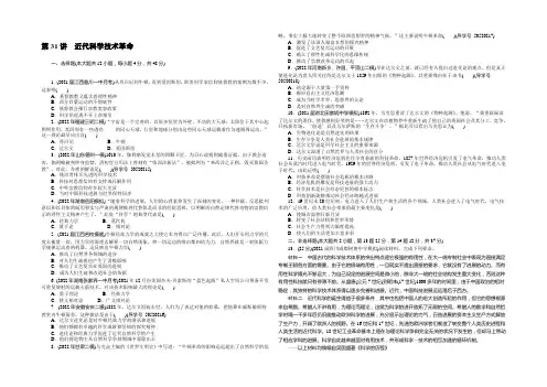 2022年高考历史总复习(通用版)课时作业：第31讲 近代科学技术革命 Word版含解析