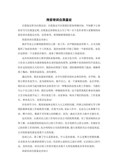 岗前培训自我鉴定