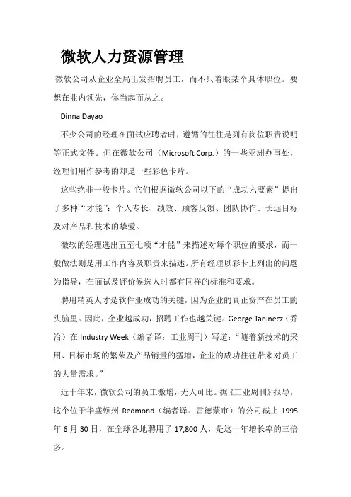 微软人力资源管理