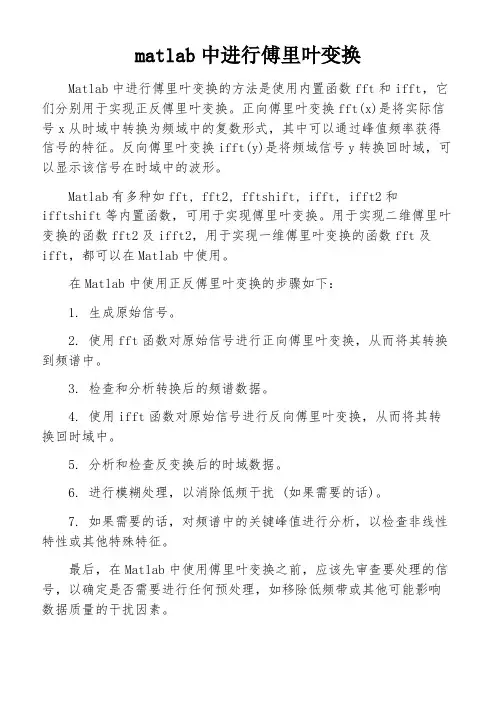 matlab中进行傅里叶变换