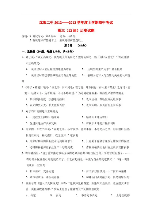 辽宁省沈阳市高三历史上学期期中考试
