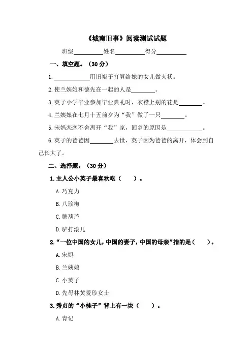 【直接打印】小学必读书目《城南旧事》阅读测试试题及答案