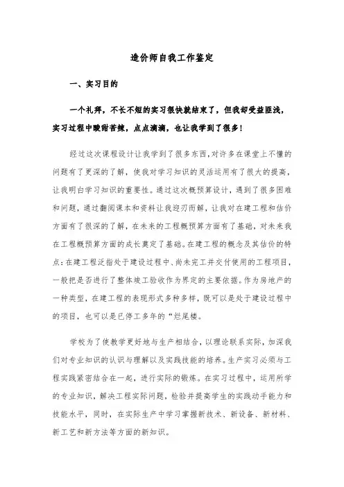 造价师自我工作鉴定（2篇）