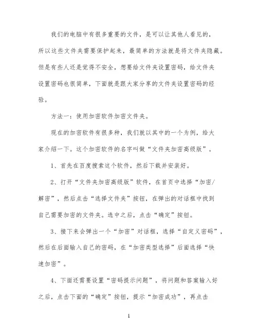 怎么给文件夹设置密码