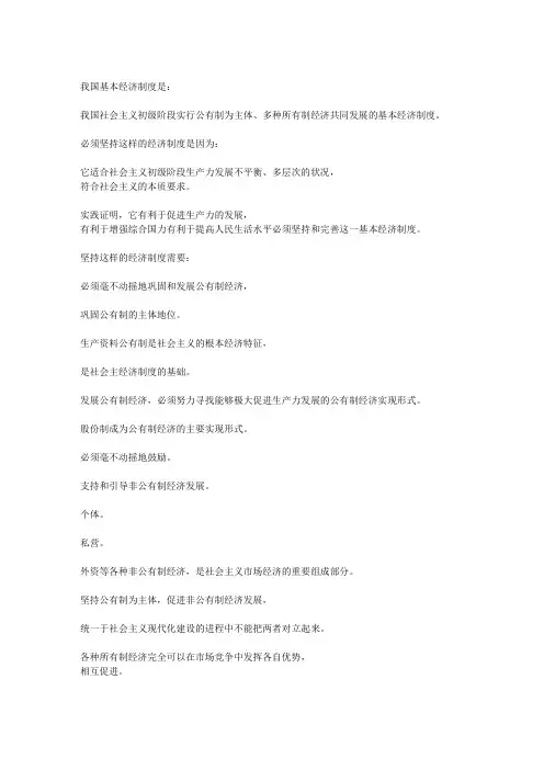 我国的基本经济制度是什么？为什么必须坚持这样的经济制度？怎样坚持这样的经济制度
