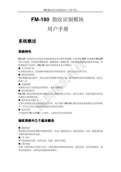 FM-180指纹识别模块用户手册