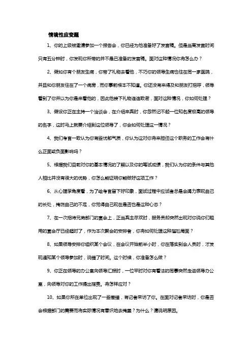 公务员面试(情境性应变题)