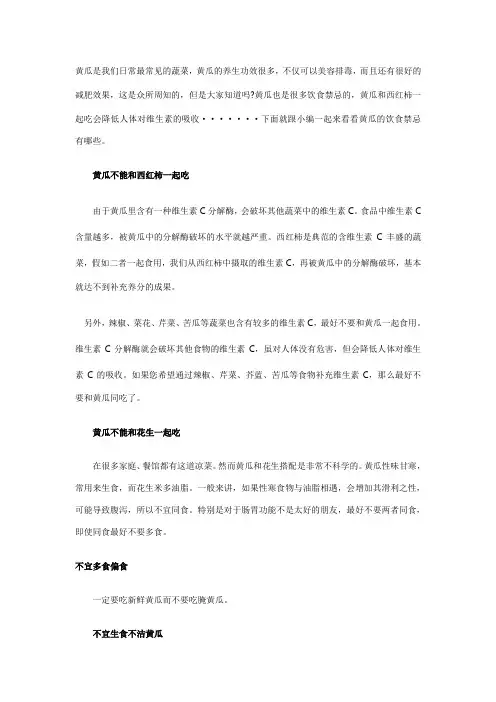 黄瓜的七个饮食禁忌