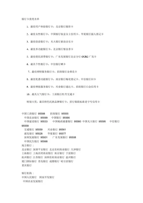 所有银行卡获奖名单大全