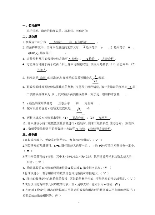 统计学课堂练习题4
